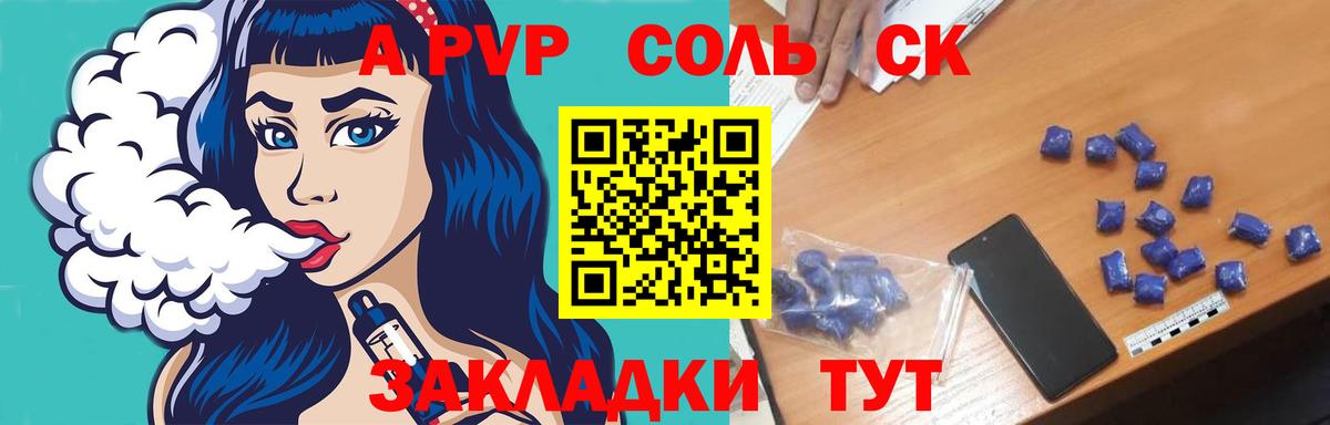 Альфа ПВП кристаллы Солнечногорск