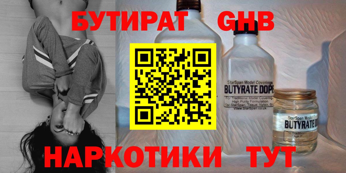 Бутират буратино  Вход с VPN  Солнечногорск 