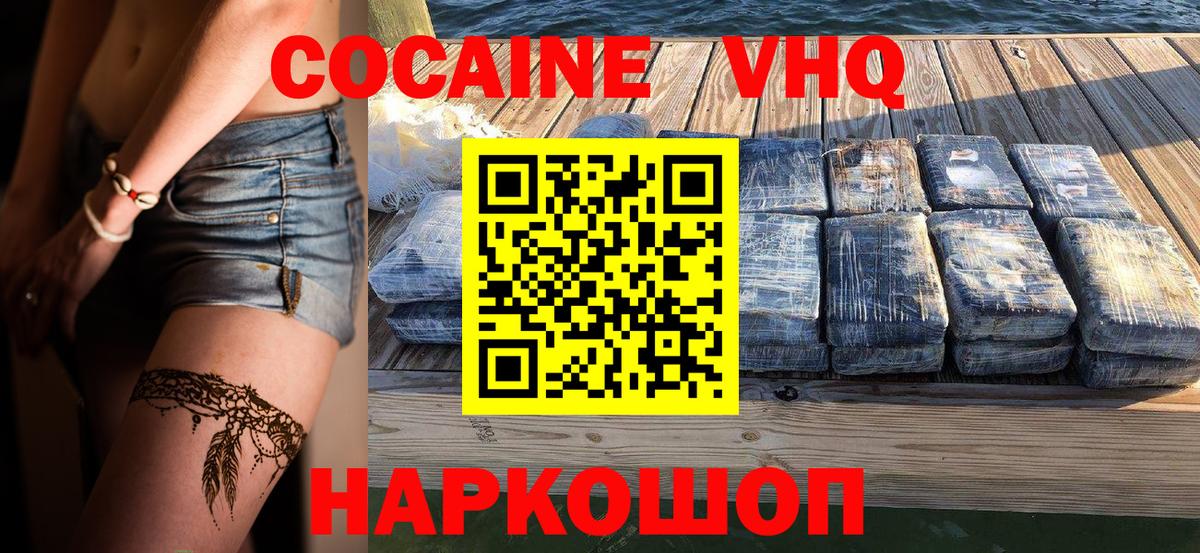 COCAIN  COCAIN 97%  Вход с VPN  дарнет шоп  Солнечногорск 