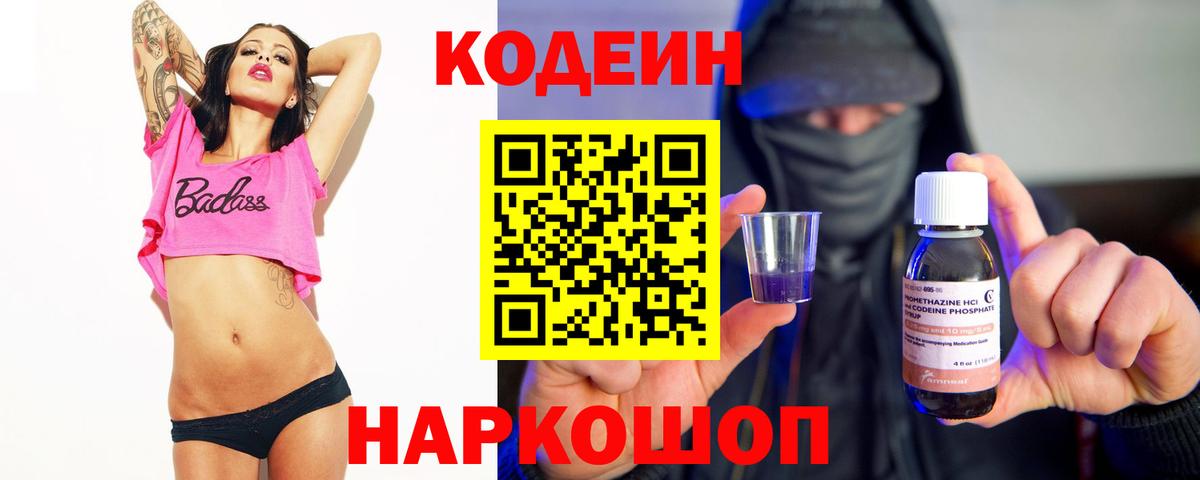 Codein Purple Drank  Вход с VPN  Солнечногорск 