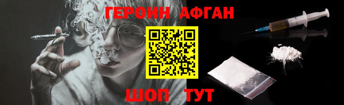 Солнечногорск  ГЕРОИН Heroin  Вход с VPN 
