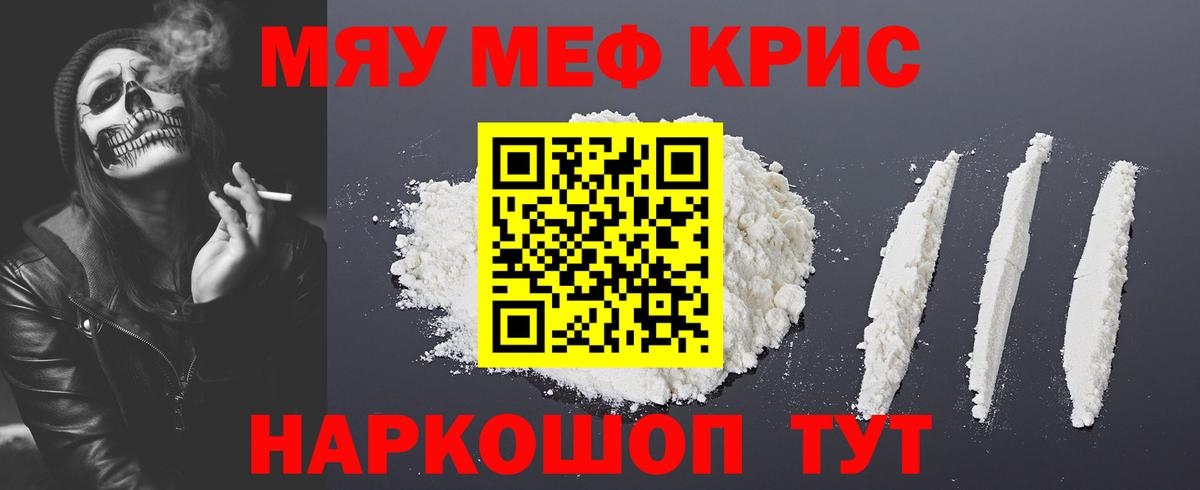 МЯУ-МЯУ 4 MMC  Меф  МЯУ-МЯУ mephedrone  Солнечногорск  Вход с VPN  Мефедрон 